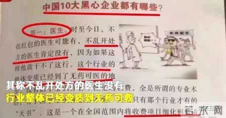 乞讨排行榜,医生是十大黑心企业之首，还上了扫黑除恶宣传材料？乞丐排名第二