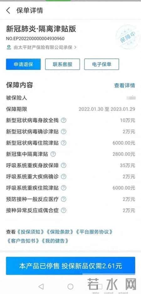中国人寿客服回应新冠阳性不理赔,买了“新冠险”阳了却拒赔，法院判决太平财险赔偿2万保金