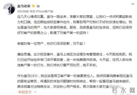 盒马CEO致歉,盒马CEO就“标签门”致歉：上海区总经理免职