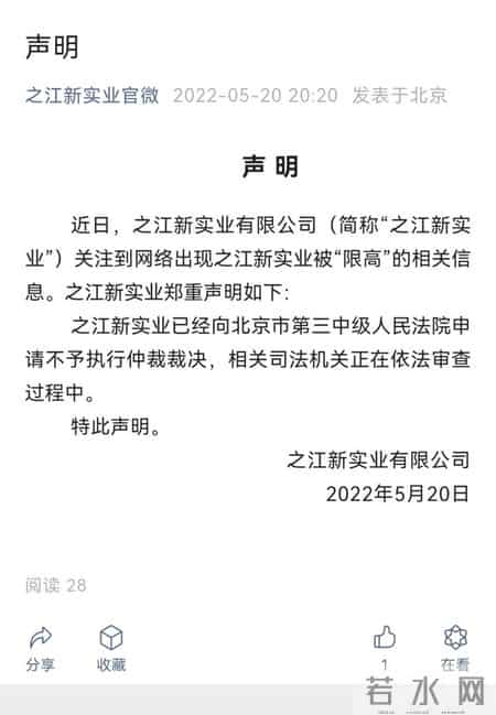 沈国军回应被限高