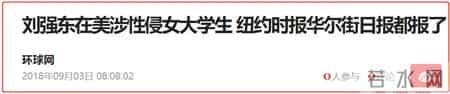 刘强东西红柿的故事,刘强东这辈子最后悔的一件事儿