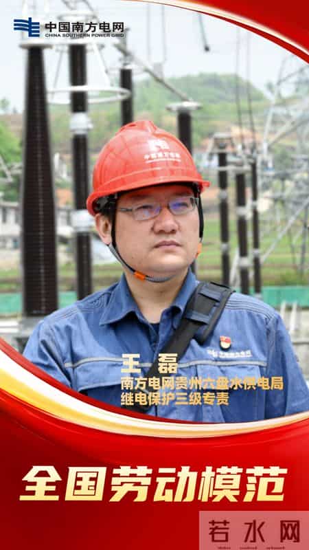 南方电网肖鹏,祝贺！南方电网6名员工获评全国劳模