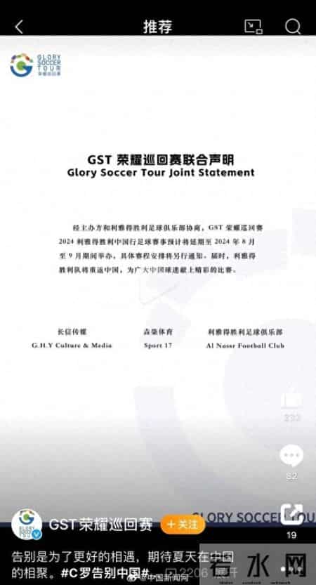 c罗中国行比赛延期,C罗结束中国行！比赛时间延期