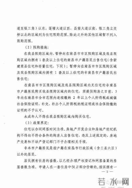 南昌放开限购,江西南昌市南昌县限购：有房的不得再买，包括二手房