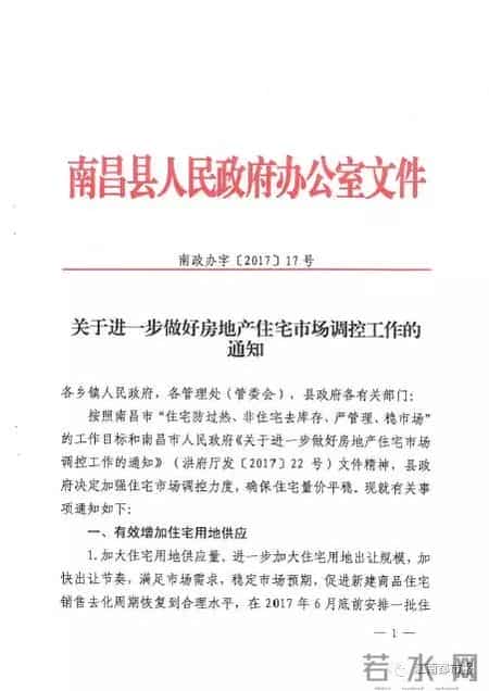 南昌放开限购,江西南昌市南昌县限购：有房的不得再买，包括二手房