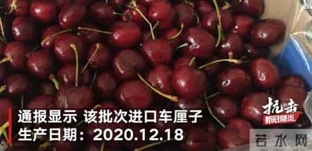 无锡进口车厘子核酸阳性,江苏无锡一份进口车厘子内表面核酸检测阳性 环境和人员标本检测均为阴性