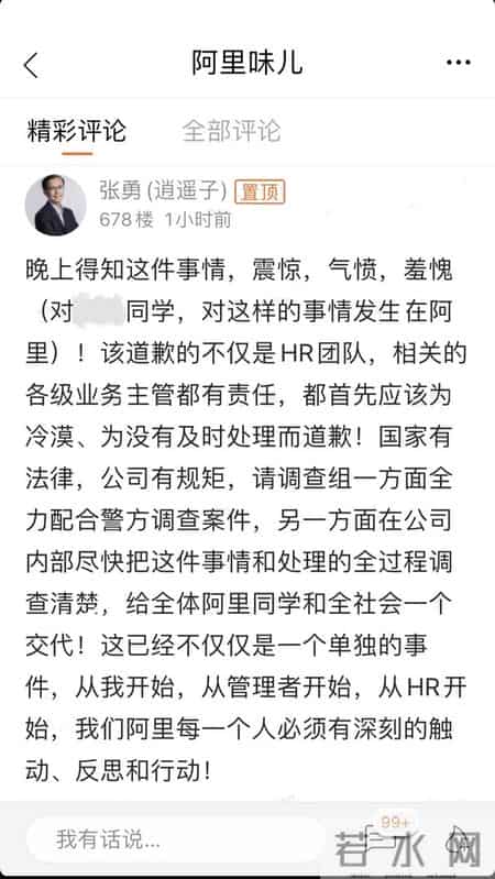 张勇阿里内网回应女员工被侵害,张勇阿里内网发帖回应“女员工被侵害”：震惊、气愤、羞愧，必须调查清楚