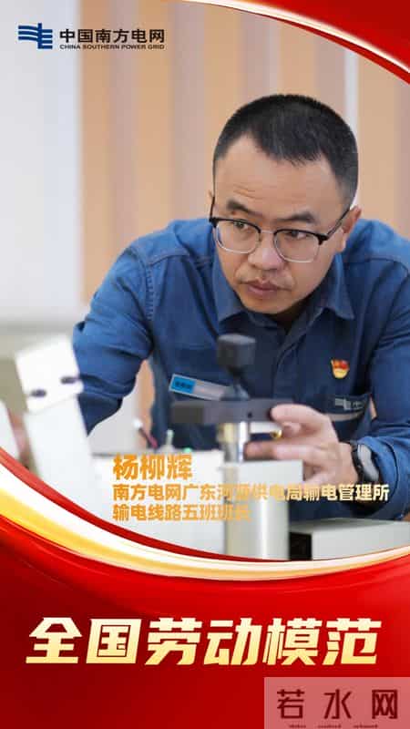 南方电网肖鹏,祝贺！南方电网6名员工获评全国劳模