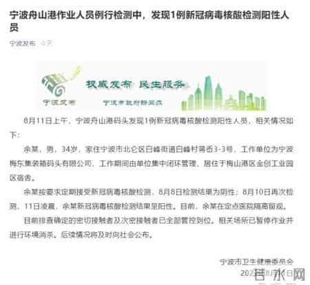 舟山港1作业人员阳性,舟山货轮阳性