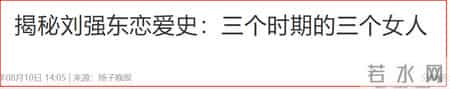 刘强东西红柿的故事,刘强东这辈子最后悔的一件事儿