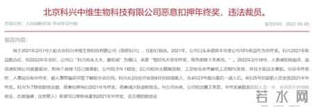 科兴疫苗损失超千万,最前线 - 用新冠疫苗赚800亿却扣押年终奖，北京科兴被曝违法裁员