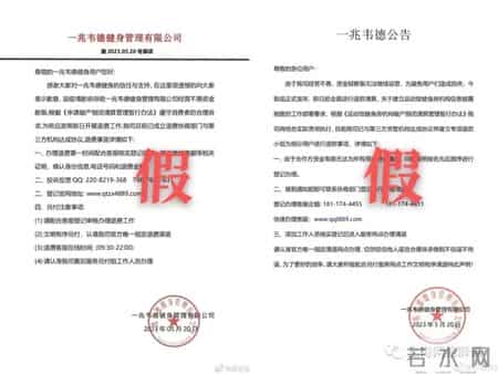 一兆韦德上海,一兆韦德辟谣网传关闭退款公告，上海辟谣平台全面调查