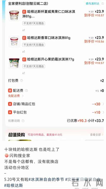 dq 八喜,最热夏天，高价雪糕却卖不动了