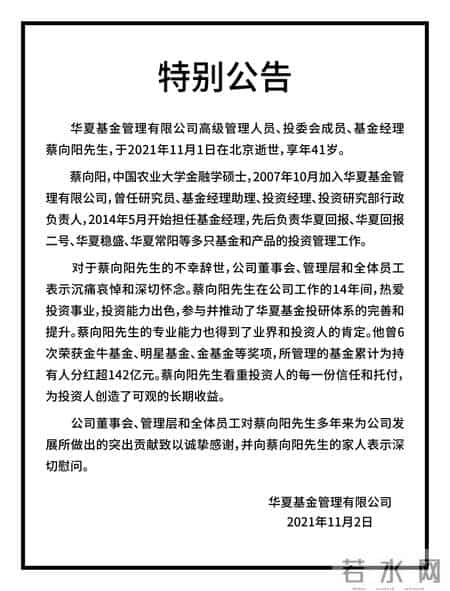 华夏基金蔡向阳,突发噩耗！470亿基金经理蔡向阳不幸逝世，年仅41岁！为持有人创造超250亿收益，公司：“很年轻，心好痛啊！”