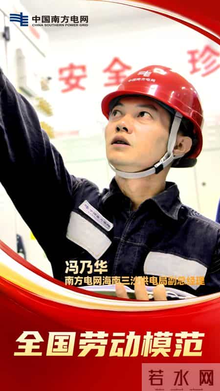 南方电网肖鹏,祝贺！南方电网6名员工获评全国劳模