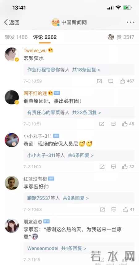 李彦宏被浇水