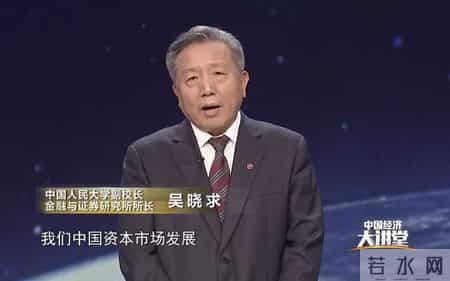 吴晓求怒批长江健康,吴晓求：中国资本市场如何健康稳定发展？