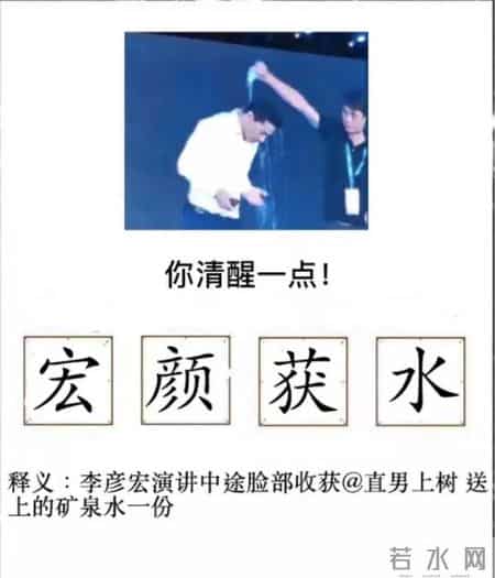 李彦宏被浇水