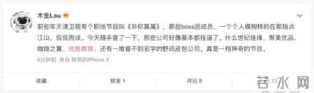 非你莫属学历造假,倒闭、跑路、身陷丑闻《非你莫属》BOSS团有毒