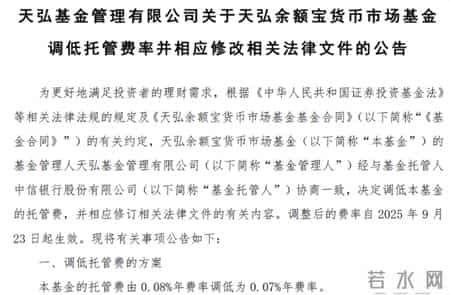 招商银行 余额宝,余额宝成立12年来首次降费，透露哪些信号？ - 大鱼财经