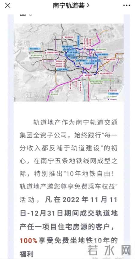 南宁地产广告称买房免费坐10年地铁,南宁买房可10年免费坐地铁，多城地铁公司押注房产