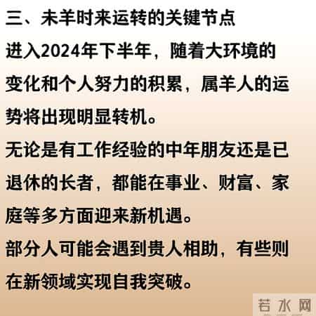点子正,未羊：你马上要“时来运转”了，准备好了吗？