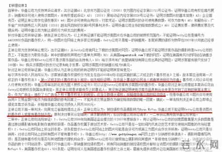 华盖创意,华盖创意和视觉中国