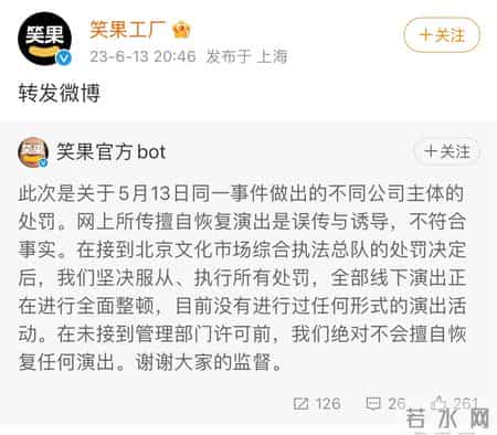 笑果旗下公司擅自演出被罚,笑果公司风波