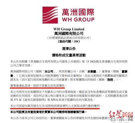 万洲国际-万洪建指控不实,万洲国际ceo