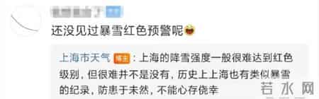 上海暴雪,上海暴雪红色预警？网友瞬间调皮了，市气象局回应
