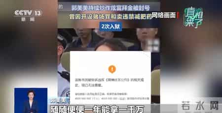 采访郭美美,网红郭美美曾两次入狱，出狱后仍不思悔改，继续在网上炫富炒作再被封禁，央视披露详情