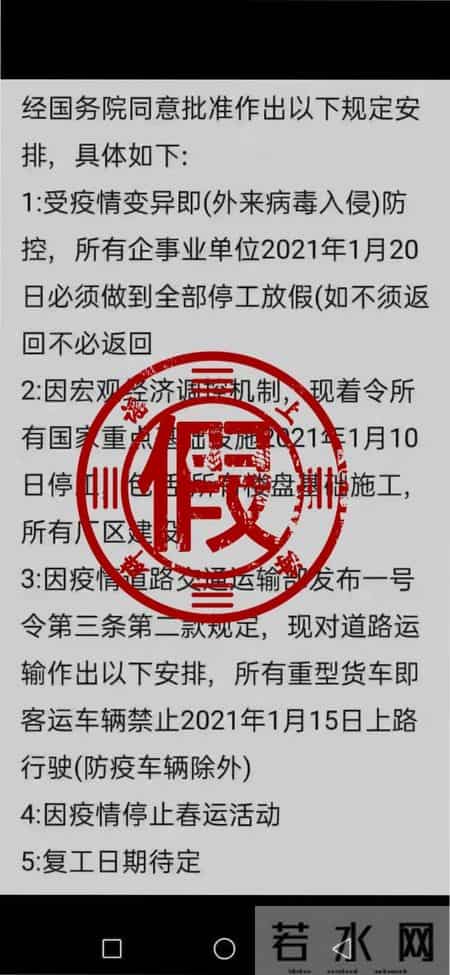2021武汉第二次封城是真的吗,1月15日全国封城？1月20日后就回不了家了？警惕类似谣言