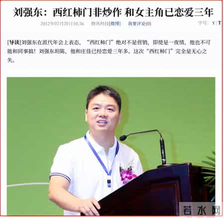 刘强东西红柿的故事,刘强东这辈子最后悔的一件事儿