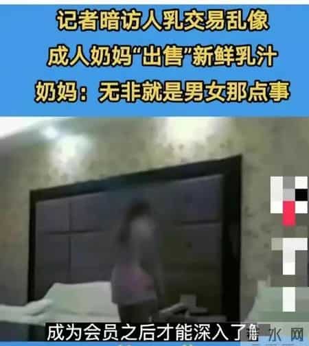 成人奶妈论坛,人乳交易涉嫌色情服务，如何保护母乳捐赠者和婴幼儿的权益？