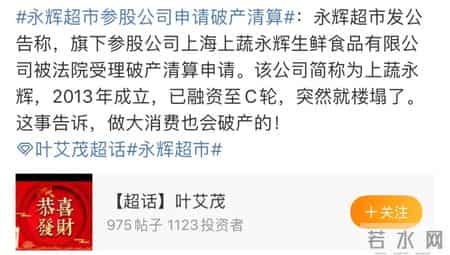 永辉超市参股公司申请破产,永辉超市参股公司申请破产了吗