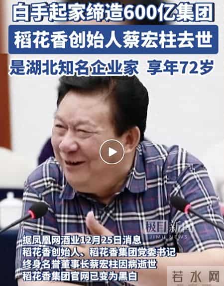 稻花香创始人病逝,稻花香创始人病逝！