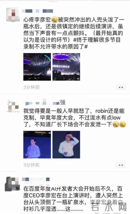 李彦宏被浇水