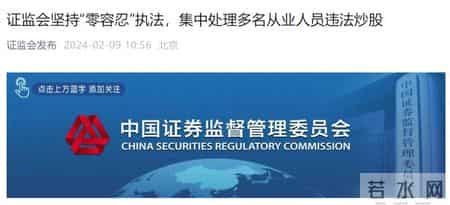 证监会处理多名从业人员违法炒股,重磅！证监会：集中处理多名从业人员违法炒股！63人被罚没合计超8000万，还有人被移送司法机关……
