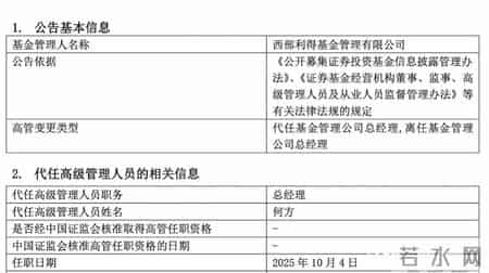 贺燕萍,西部利得基金总经理贺燕萍退休离任，董事长何方代任