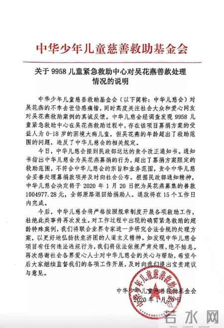 吴花燕善款全部退,中华儿慈会回应吴花燕善款处理情况：100万余元善款全部原路退回
