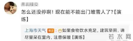 上海暴雪,上海暴雪红色预警？网友瞬间调皮了，市气象局回应