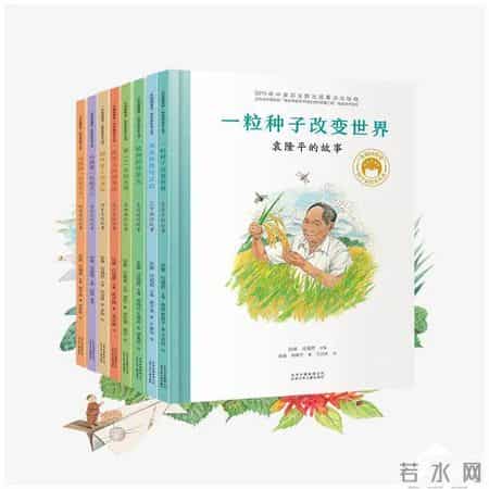 共和国脊梁奖,走进“共和国脊梁”的成长故事 袁隆平等8位中国科学家绘本丛书将亮相第30届书博会