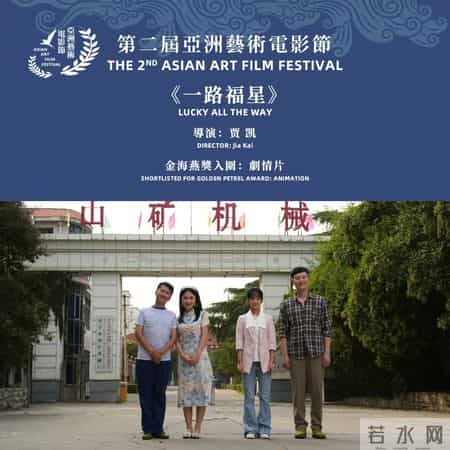 2011年大片,温暖治愈电影《一路福星》-2026年最值得全家共赏的温情喜剧