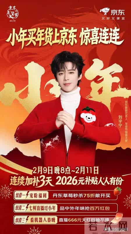 人人折团购,2月9日晚8点京东年货节开启小年狂欢 2026元购物补贴人人可领！