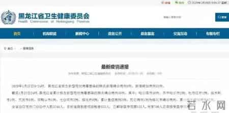 黑龙江新型冠状病毒,黑龙江 新型冠状病毒