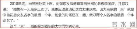 刘强东西红柿的故事,刘强东这辈子最后悔的一件事儿
