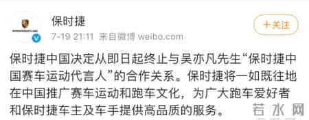 保时捷终止与吴亦凡合作,保时捷与吴亦凡解约背后的故事