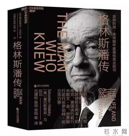 格林斯潘传,格林斯潘有多厉害