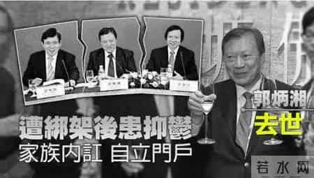 郭氏三兄弟,豪门无亲情！“郭氏三雄”：你绑架我，我举报你贪污，两败俱伤