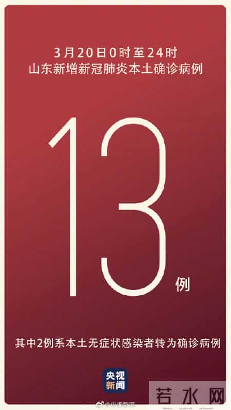 山东昨日新增本土确诊13例,山东昨日新增确诊病例5例其中本土病例4例